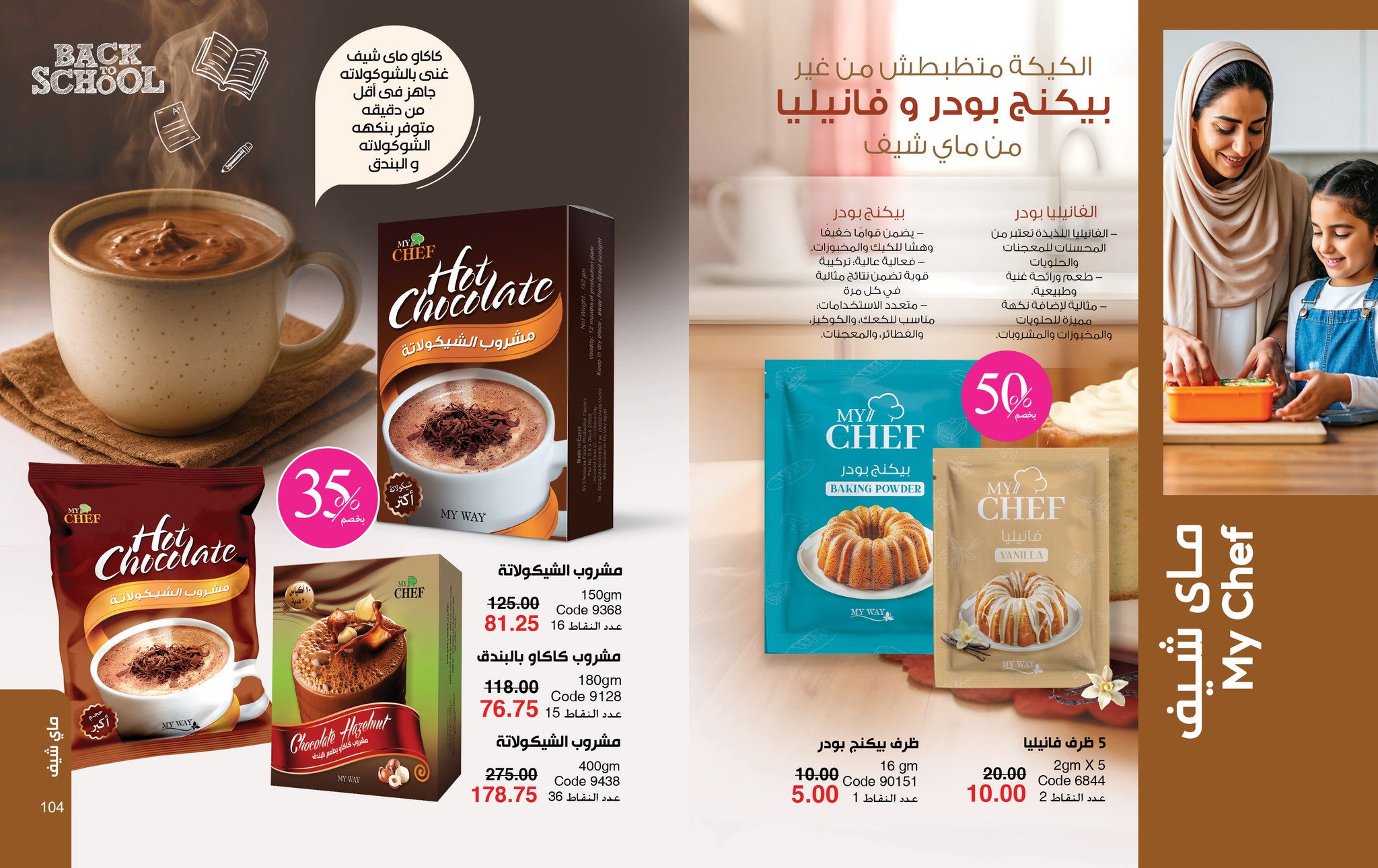 myway offers from 26aug to 1aug 2025 عروض ماى واى من 26 أغسطس حتى 1 أغسطس 2025 صفحة رقم 52